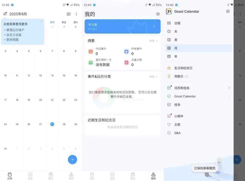 Good Calendar 日程管理 v2.06.93.1023 解锁会员-87软件库｜绿色软件+破解游戏下载站