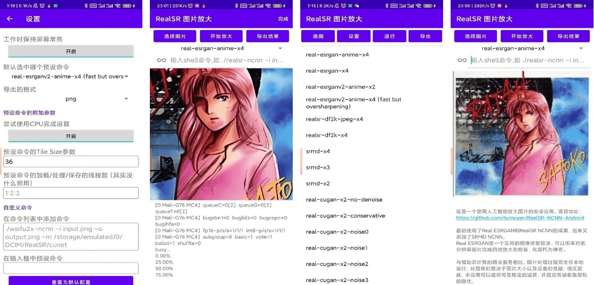 RealSR 放大图片 v1.12.0-87软件库｜绿色软件+破解游戏下载站
