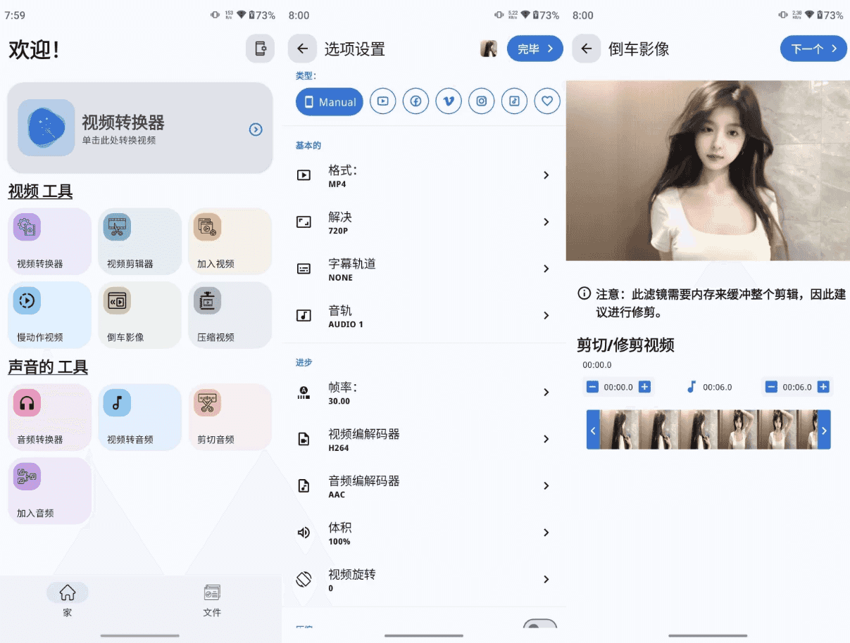 Video Converter 视频转换器 v0.2.73 高级版-87软件库｜绿色软件+破解游戏下载站
