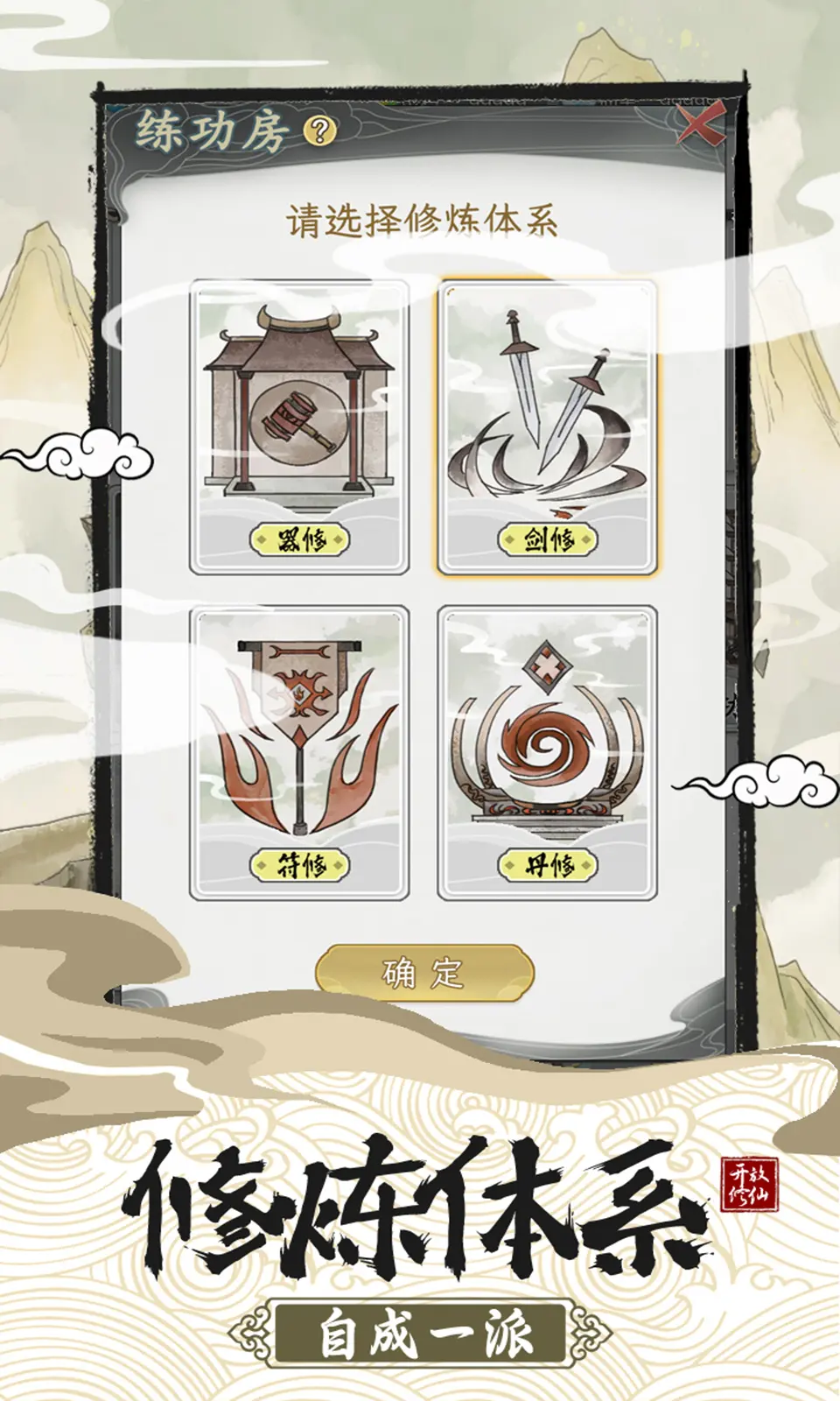 图片[2]-不一样的修仙宗门2-87软件库｜绿色软件+破解游戏下载站