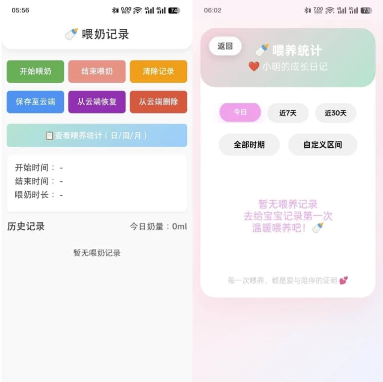 简记 v2.0，记录日常或新手父母可用-87软件库｜绿色软件+破解游戏下载站