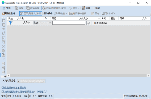 Duplicate Files Search & Link(查找重复文件) v10.6.3 多语便携版