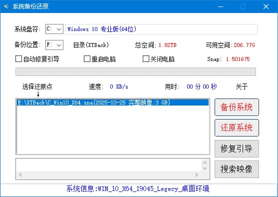 SnapShot备份还原(系统备份还原工具) v2.5.0.0 中文绿色版-87软件库｜绿色软件+破解游戏下载站