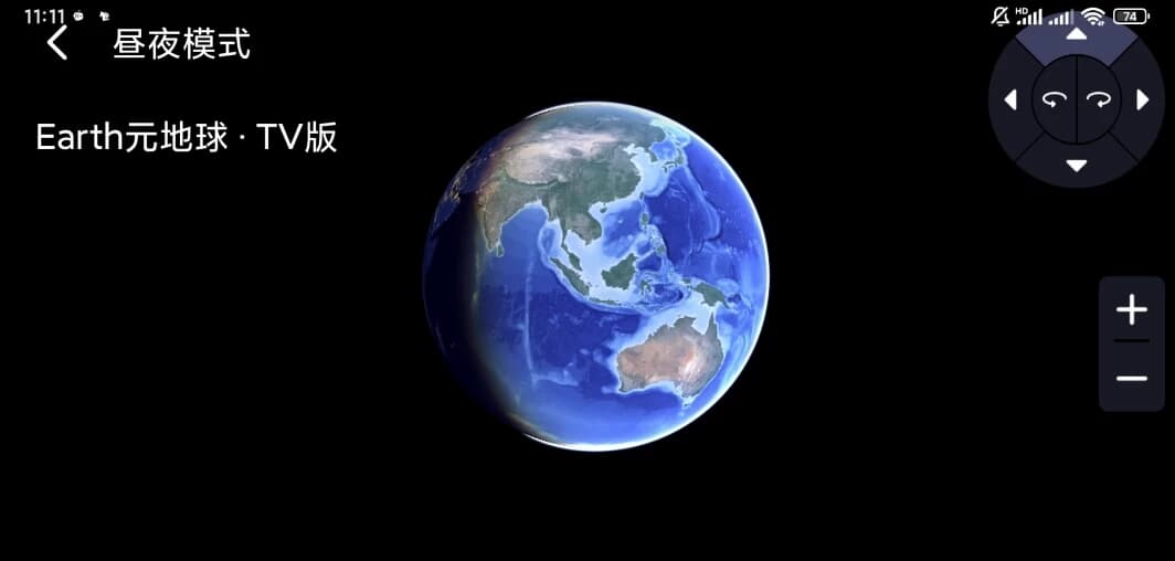 Earth 元地球 TV版 v2.0.6 智能电视盒子专用地图-87软件库｜绿色软件+破解游戏下载站