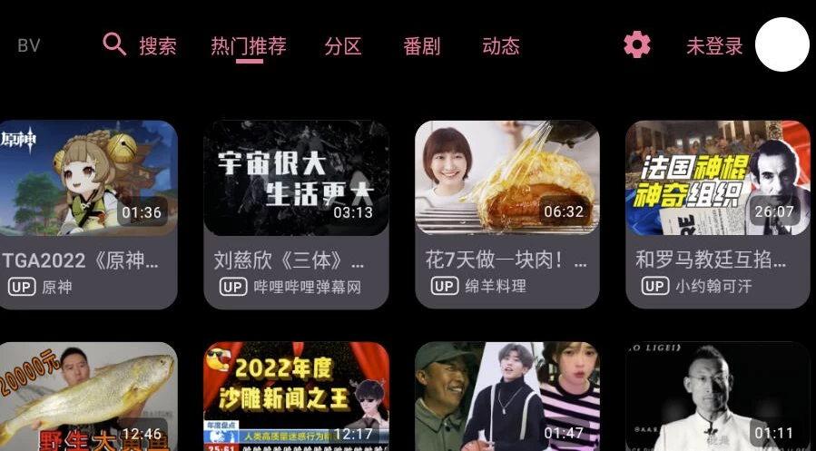 BV 哔哩哔哩第三方TV版 v0.3.1 支持动态 杜比视界-87软件库｜绿色软件+破解游戏下载站