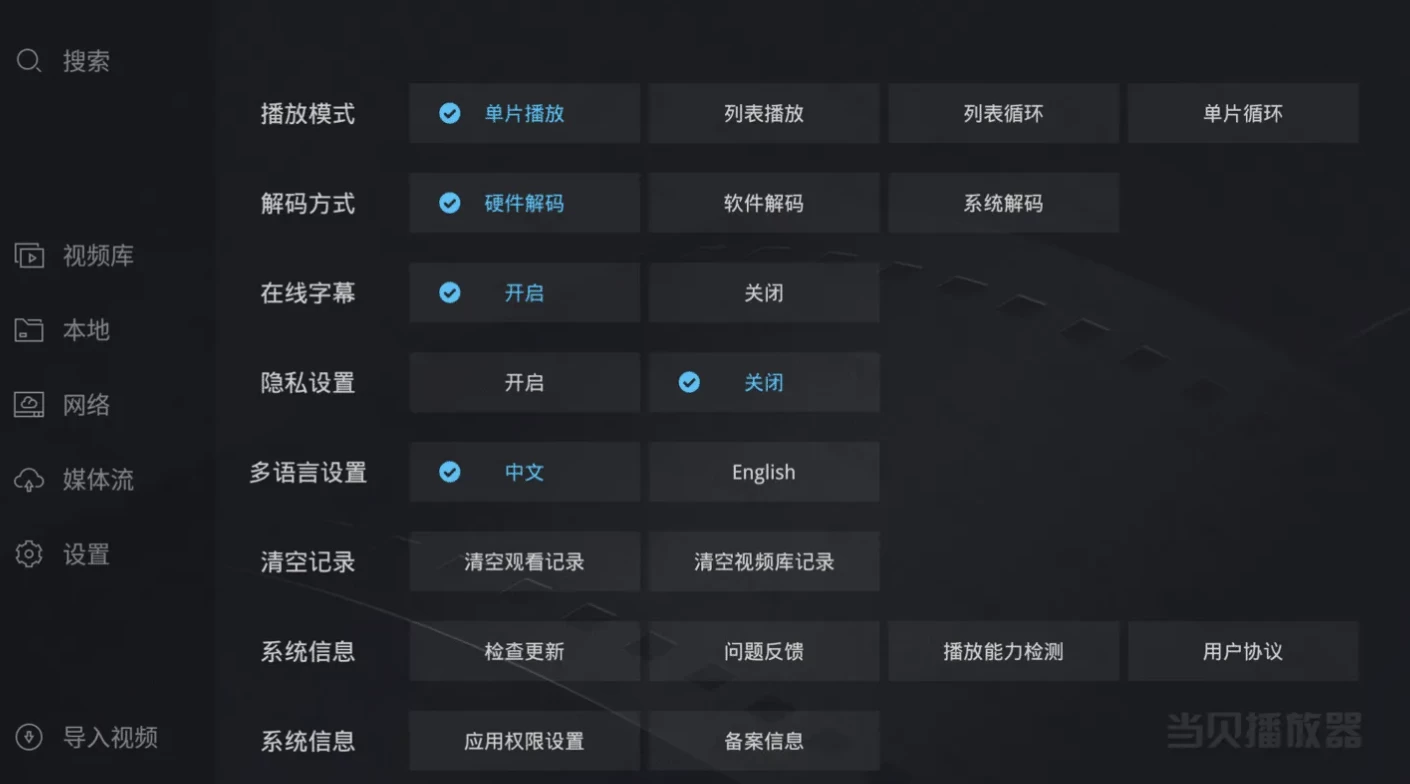 当贝播放器 v1.5.2,支持杜比视界