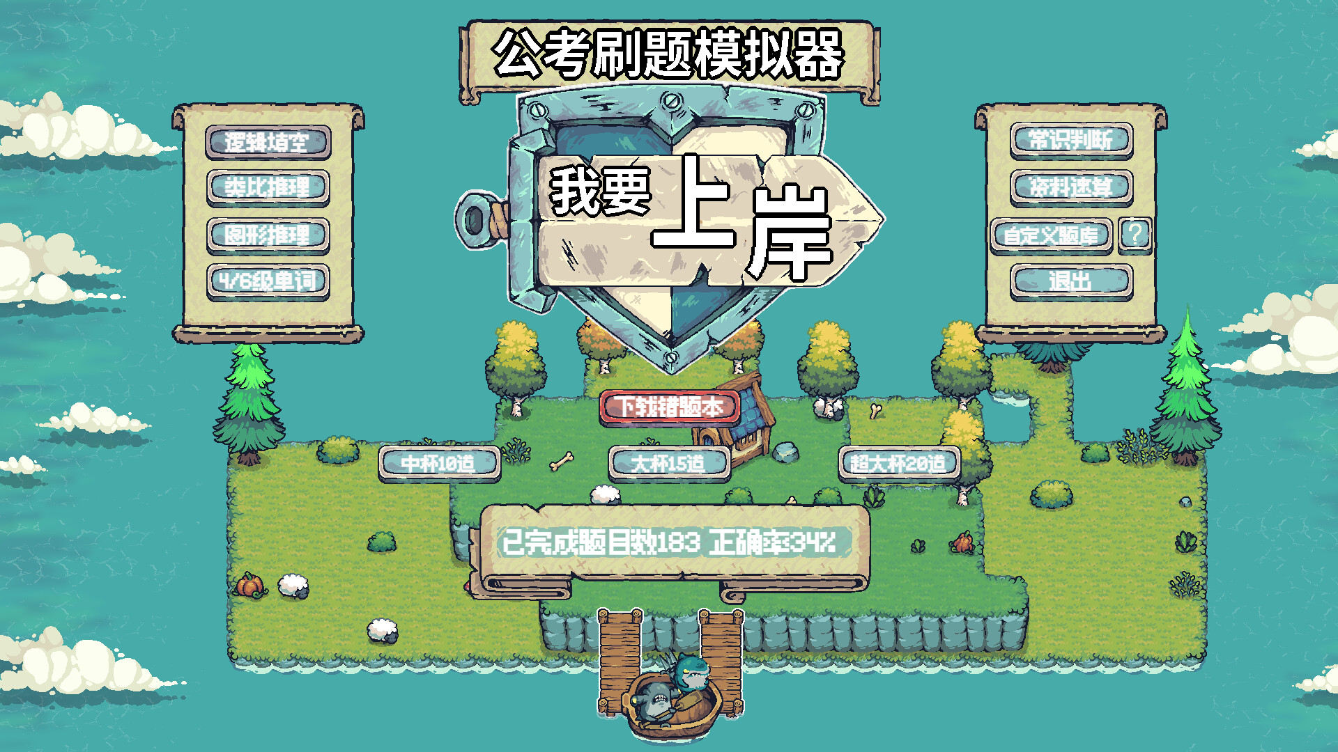 图片[3]-公考刷题模拟器-我要上岸 免安装中文版-87软件库｜绿色软件+破解游戏下载站