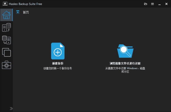 Hasleo Backup Suite(数据备份还原) v5.2.2.1 多语便携版-87软件库｜绿色软件+破解游戏下载站