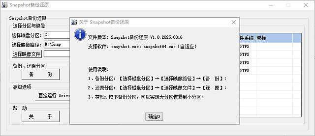 SnapShot(硬盘备份软件) v1.50.0.1675 汉化绿色版-87软件库｜绿色软件+破解游戏下载站