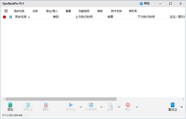SyncBackPro(强大备份和同步软件) v11.3.79.0 多语便携版-87软件库｜绿色软件+破解游戏下载站