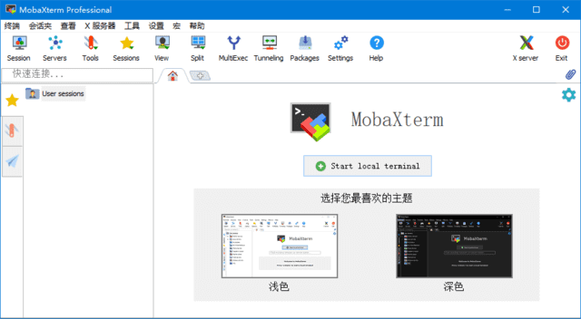 MobaXterm(远程终极工具箱) v25.0 Build 5264 汉化绿色版-87软件库｜绿色软件+破解游戏下载站