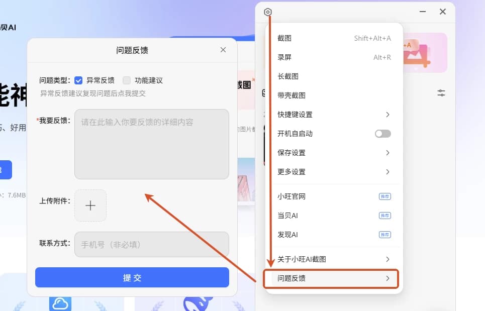 小旺AI截图 v1.2.2-87软件库｜绿色软件+破解游戏下载站