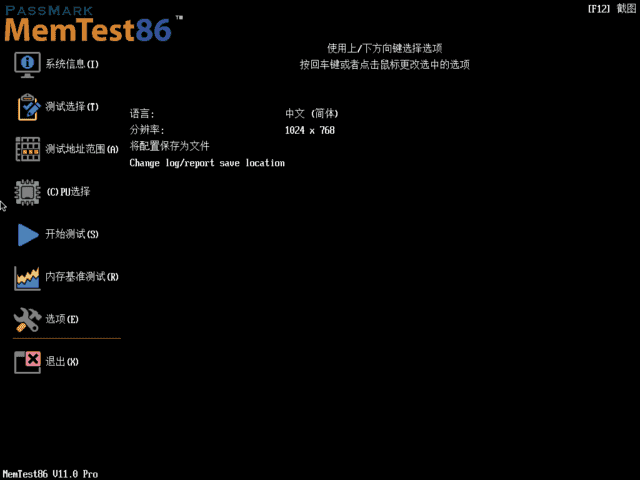 MemTest86 Pro(内存测试工具) 11.3 Build 1000 中文专业版