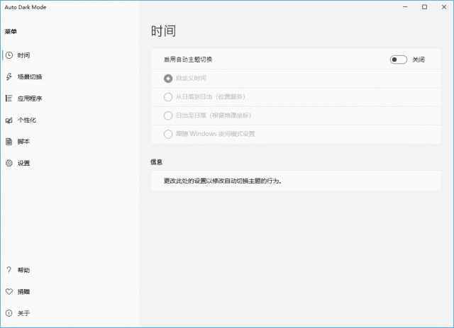 Auto Dark Mode(自动切换主题模式) v10.4.2 中文绿色版-87软件库｜绿色软件+破解游戏下载站