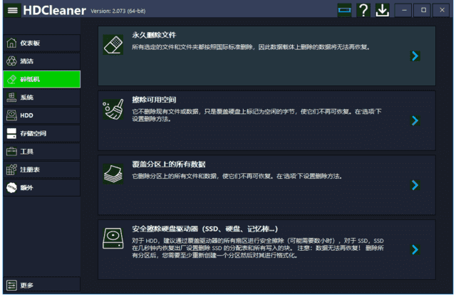 HDCleaner(系统清理优化工具) v2.091 中文绿色版
