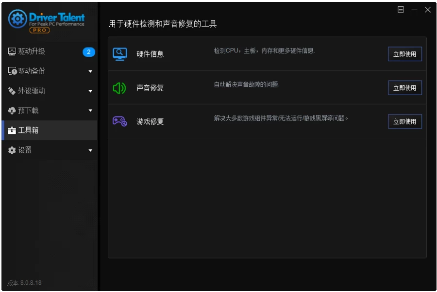 Driver Talent 驱动人生海外版 v8.1.11.60 绿色版-87软件库｜绿色软件+破解游戏下载站