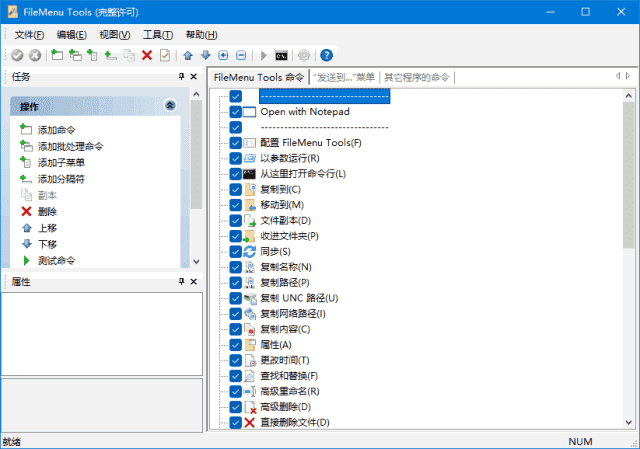 FileMenu Tools(右键菜单增强工具) v8.6.0.0 多语便携版-87软件库｜绿色软件+破解游戏下载站