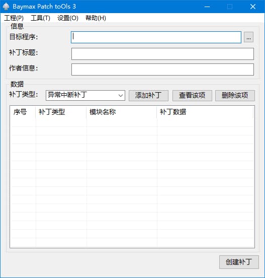 Baymax Patch Tools(Windows劫持补丁工具) v3.5.1 中文绿色版-87软件库｜绿色软件+破解游戏下载站