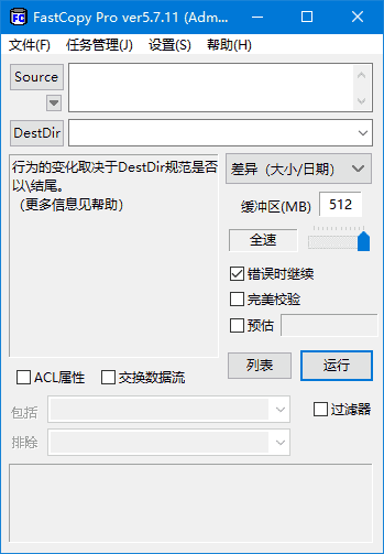 FastCopy(文件快速复制工具) Pro v5.11.0 单文件/绿色版/便携版-87软件库｜绿色软件+破解游戏下载站