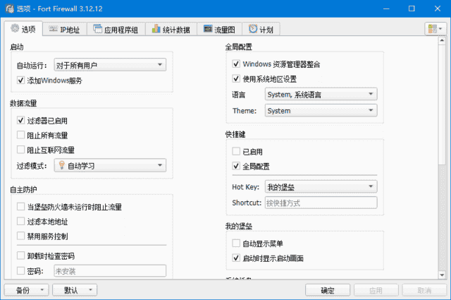 Fort Firewall(Windows防火墙工具) v3.18.0