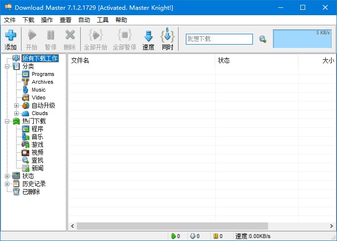 Download Master(下载大师) v7.2.1.1737 多语便携版-87软件库｜绿色软件+破解游戏下载站
