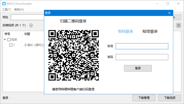 Bili23 Downloader(哔哩哔哩视频下载) v1.66.1 中文绿色版-87软件库｜绿色软件+破解游戏下载站