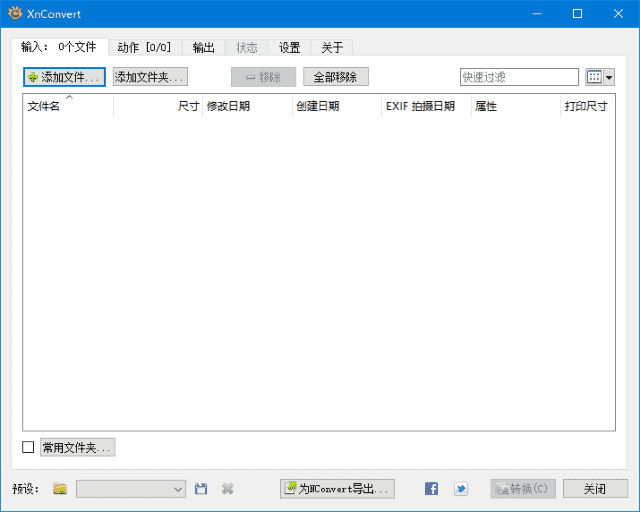 XnConvert(图像批量处理软件) v1.105.0 中文绿色版