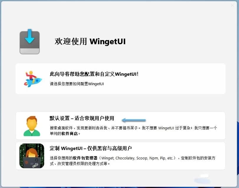 UniGetUI（原WingetUI）下载工具 v3.3.1-87软件库｜绿色软件+破解游戏下载站