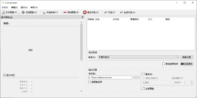Converseen(图像批量转换调整工具) v0.15.0.3-1 多语便携版-87软件库｜绿色软件+破解游戏下载站