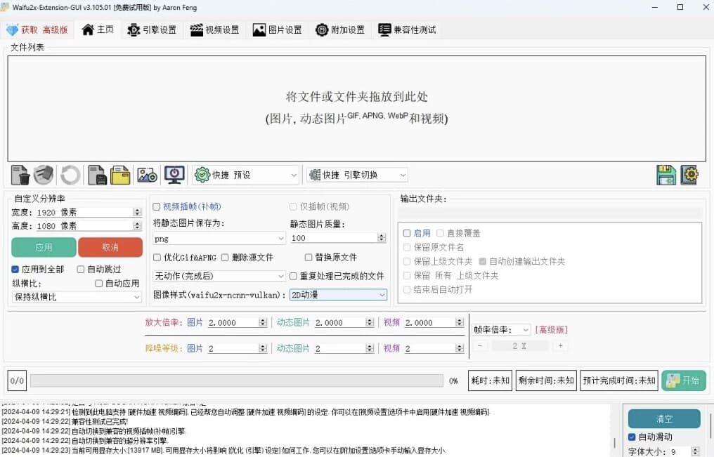 Waifu2x Extension-GUI 图片视频放大 v3.129.01 绿色版-87软件库｜绿色软件+破解游戏下载站