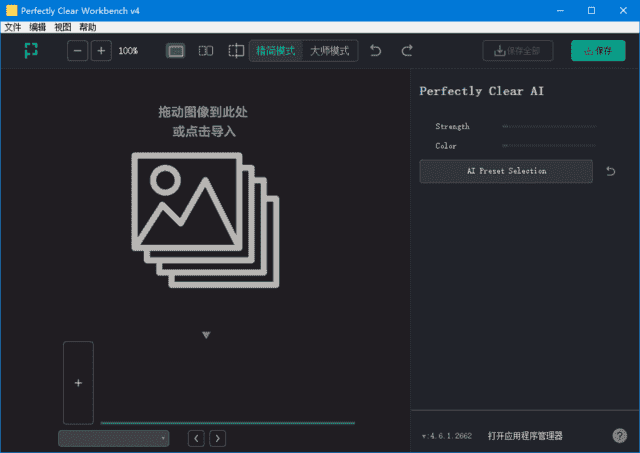 Perfectly Clear WorkBench v4(4.8.0.2849) 多语便携版-87软件库｜绿色软件+破解游戏下载站