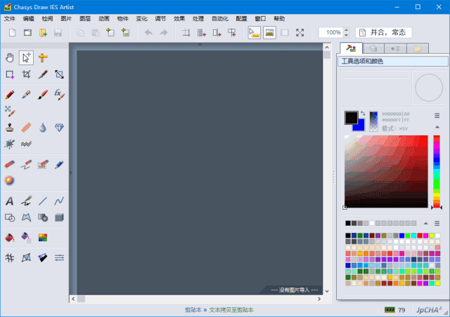 Chasys Draw IES Artist(开源图像处理软件) v5.36.01 最新版-87软件库｜绿色软件+破解游戏下载站
