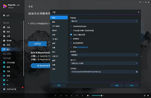 PlayerFab(4K蓝光影音播放软件) v7.0.5.3 多语便携版-87软件库｜绿色软件+破解游戏下载站