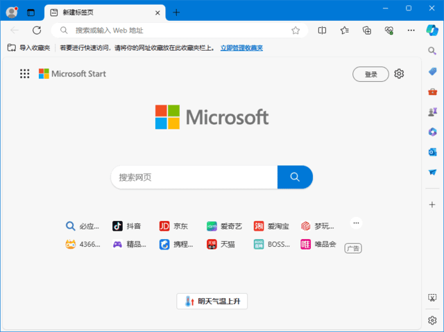 微软edge浏览器 v135.0.3179.85 多语便携版