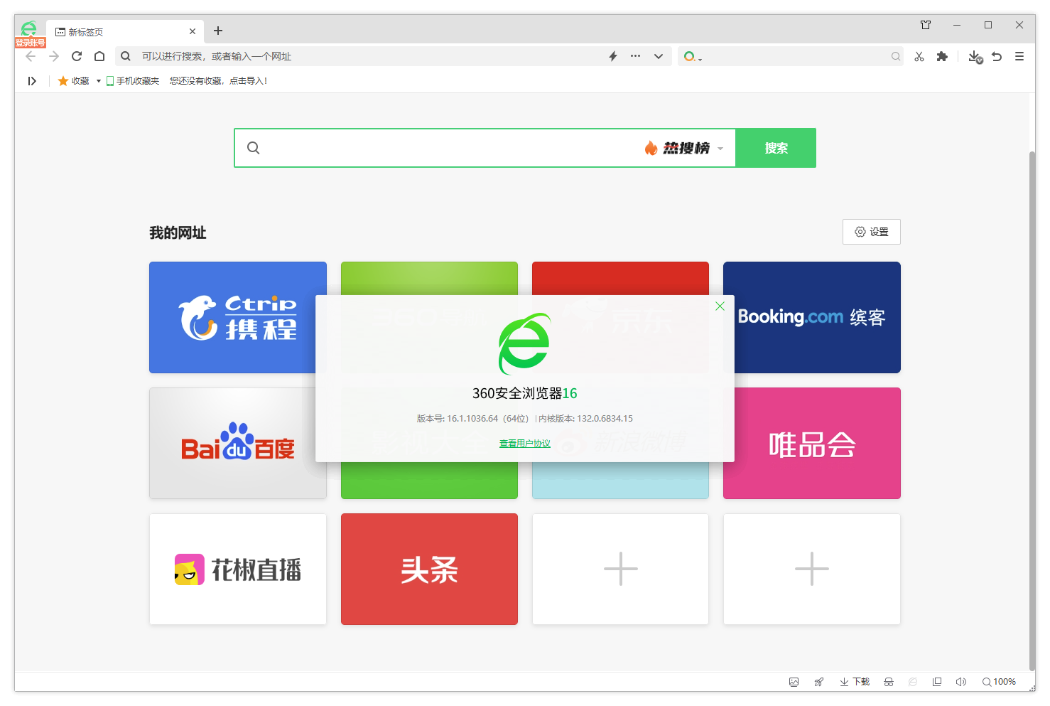 360安全浏览器16优化版(16.0.1090.0、16.1.1090.64)