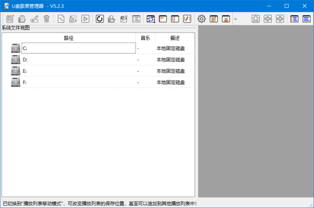 U盘歌单管理器(适用于车载音乐U盘) v5.2.3 中文绿色版-87软件库｜绿色软件+破解游戏下载站