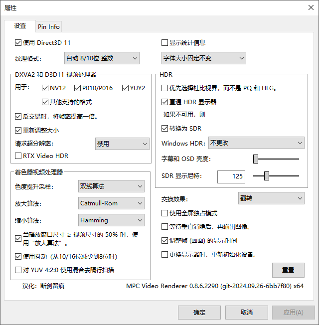 让MPC-HC、MPC-BE 支持杜比视界解码 | MpcVideoRenderer 汉化版 (0.9.5.2380 正式版)