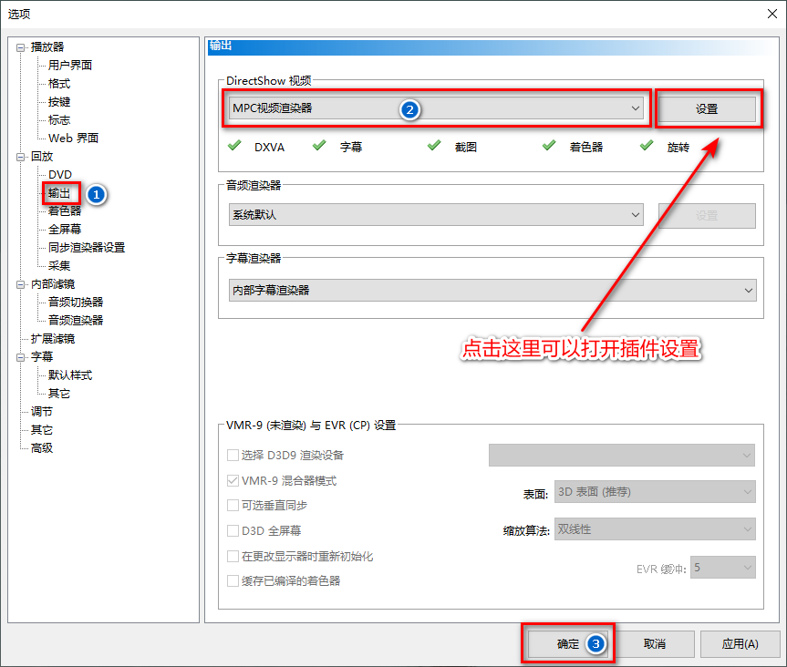 让MPC-HC、MPC-BE 支持杜比视界解码 | MpcVideoRenderer 汉化版 (0.9.4.2376 dev)