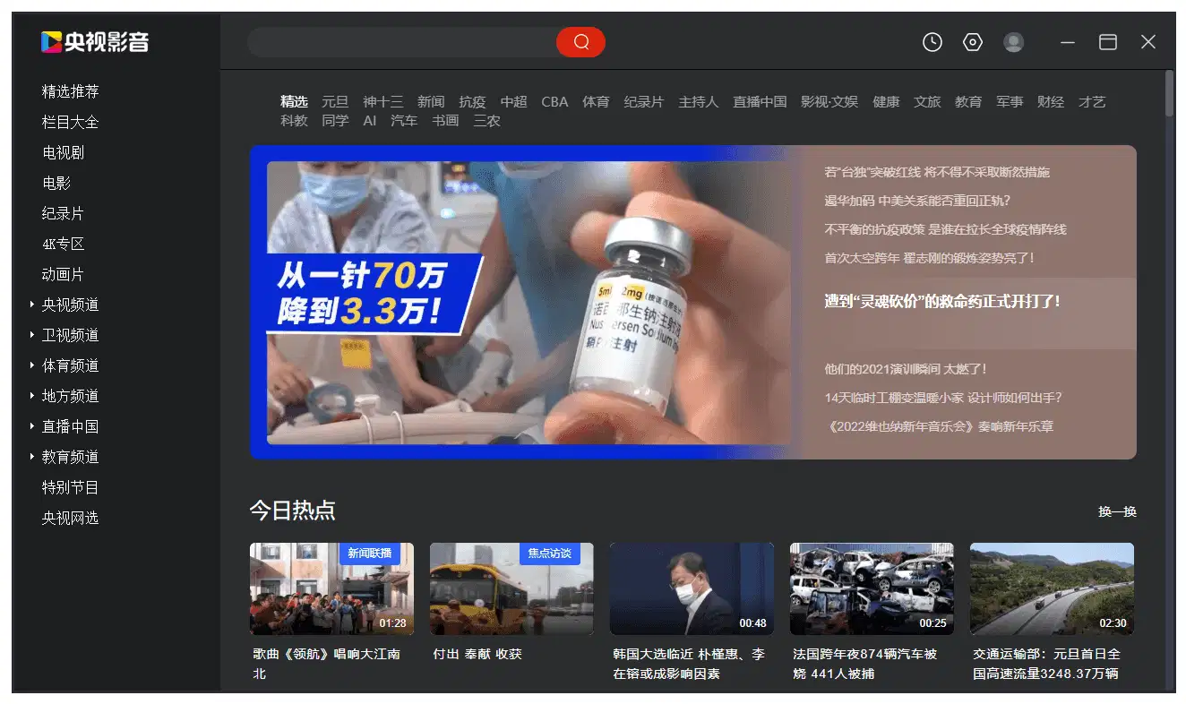 CCTV 客户端 6.0.3.3 央视影音 去广告版 CBox-87软件库｜绿色软件+破解游戏下载站