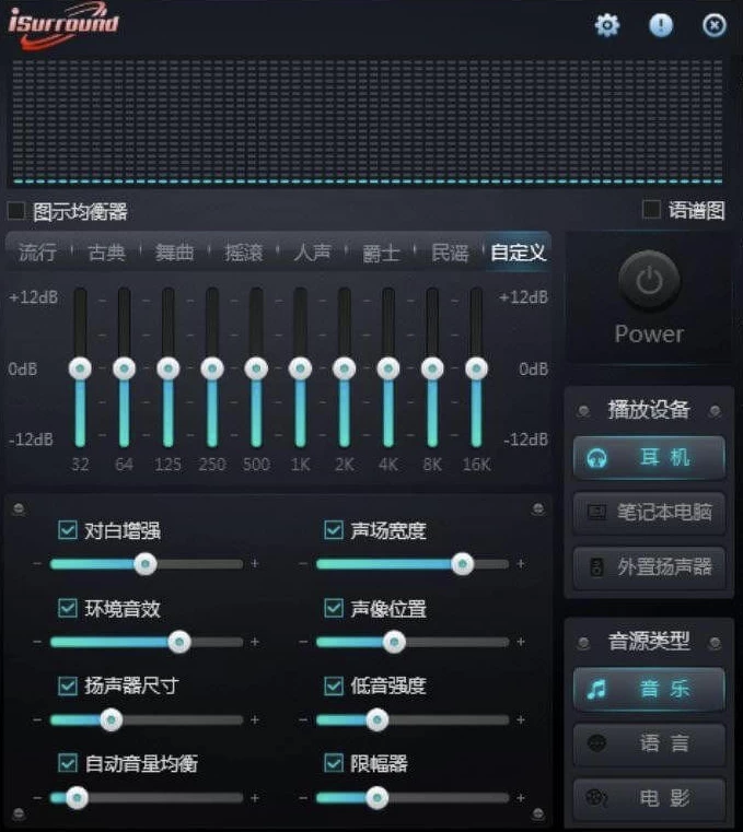 iSurround 音效增强 v1.0.0.1-87软件库｜绿色软件+破解游戏下载站