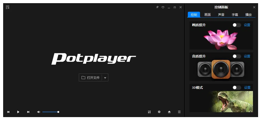视频播放器 PotPlayer 美化增强版（1.7.22496.0 / 250227 Public）-87软件库｜绿色软件+破解游戏下载站
