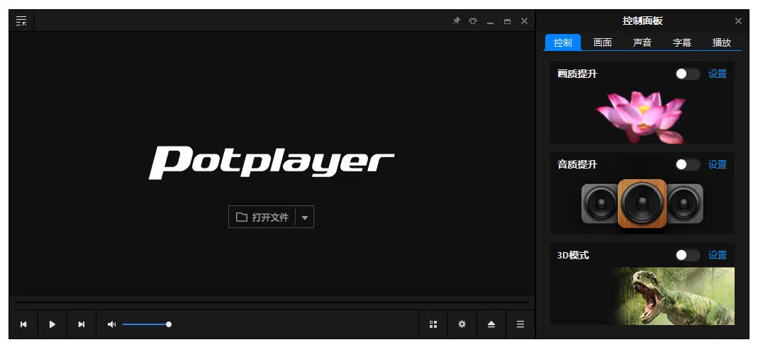 视频播放器 PotPlayer 美化增强版（1.7.22446.0 / 250207 Dev）-87软件库｜绿色软件+破解游戏下载站