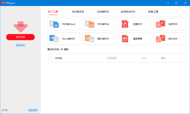 PDFgear(PDF阅读、编辑、转换一体软件) v2.1.13 多语便携版-87软件库｜绿色软件+破解游戏下载站