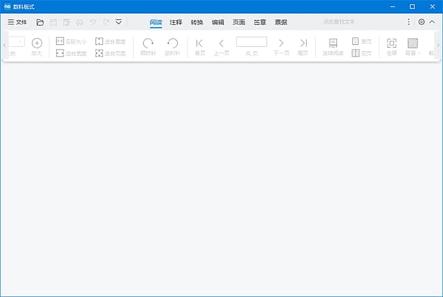 数科OFD阅读器(OFD标准格式阅读器) v5.0.25.1014 最新版-87软件库｜绿色软件+破解游戏下载站