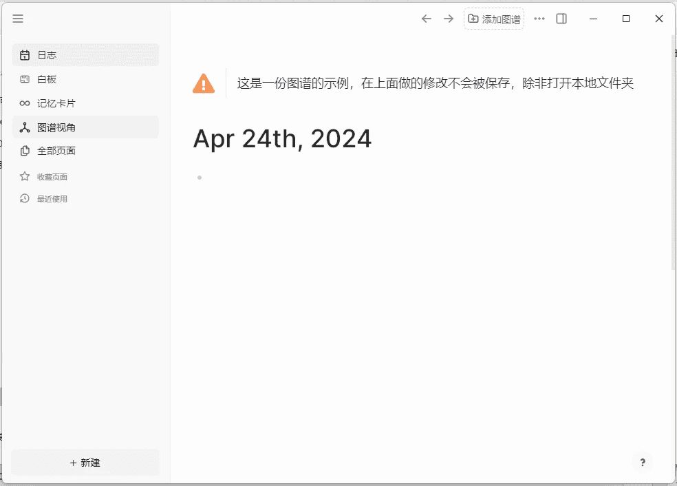Logseq v0.10.14 官方中文版 （PC+安卓 双版本）-87软件库｜绿色软件+破解游戏下载站