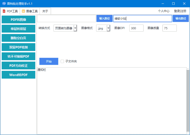 图档批处理助手(批处理文档和图像) v1.2.3 中文绿色版-87软件库｜绿色软件+破解游戏下载站