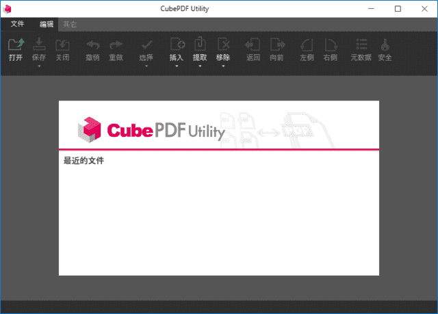 CubePDF Utility(开源PDF编辑器免费版) v4.3.2 最新版-87软件库｜绿色软件+破解游戏下载站