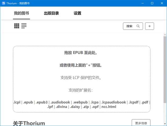 Thorium Reader(免费电子书阅读器) v3.2.2 中文绿色版-87软件库｜绿色软件+破解游戏下载站