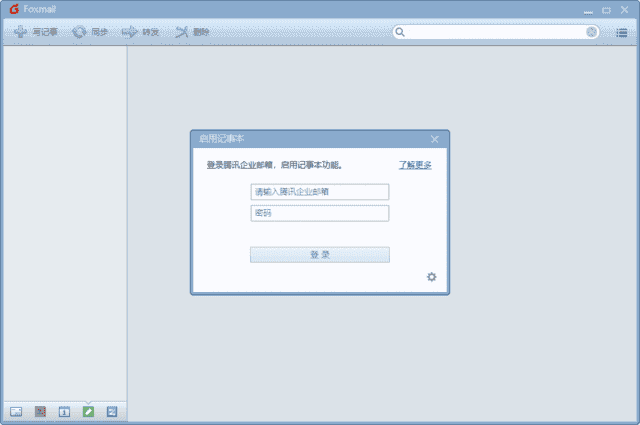 Foxmail(邮件客户端) v7.2.25 Build 432 最新版-87软件库｜绿色软件+破解游戏下载站