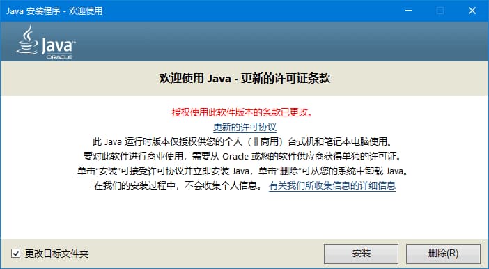 Java运行环境 Java Runtime Environment (JRE) 8 Update 481 最新版-87软件库｜绿色软件+破解游戏下载站